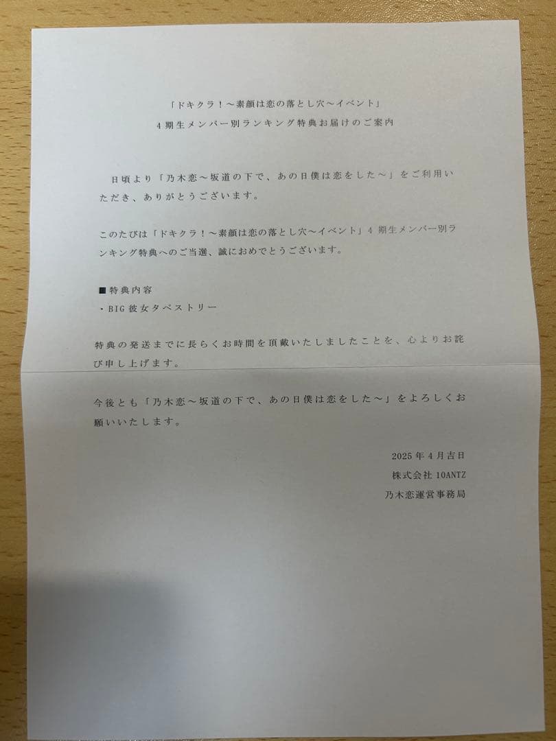 田村真佑 タペストリー ドキクラ