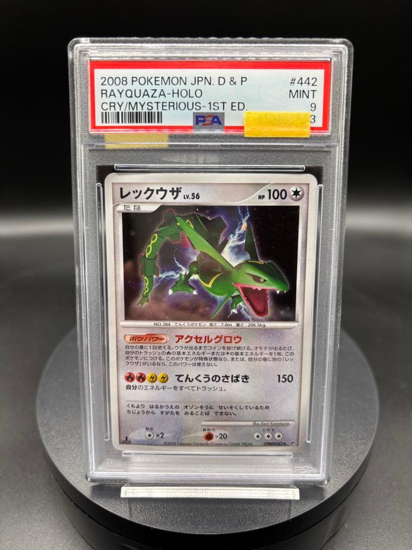 レックウザ ★ 拡張パック 秘境の叫び DP5 DPBP#442