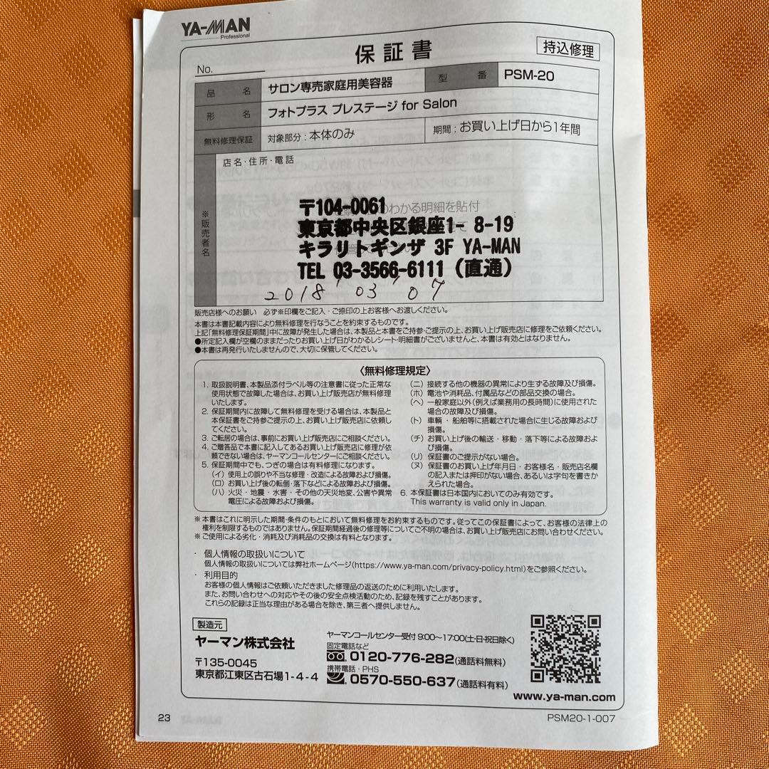 ヤーマン　フォトプラス　プレステージ　forsalon