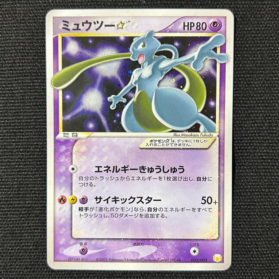 ポケモン ミュウツー スター ギフトボックス 渦巻きホロ デカホロ 十字ホロ
