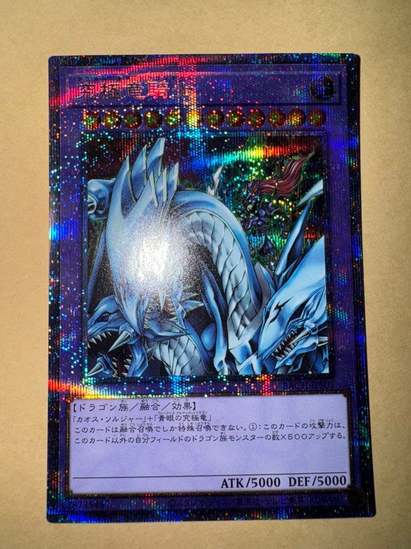 遊戯王　究極竜騎士　マスターオブドラゴンナイト　プリズマ