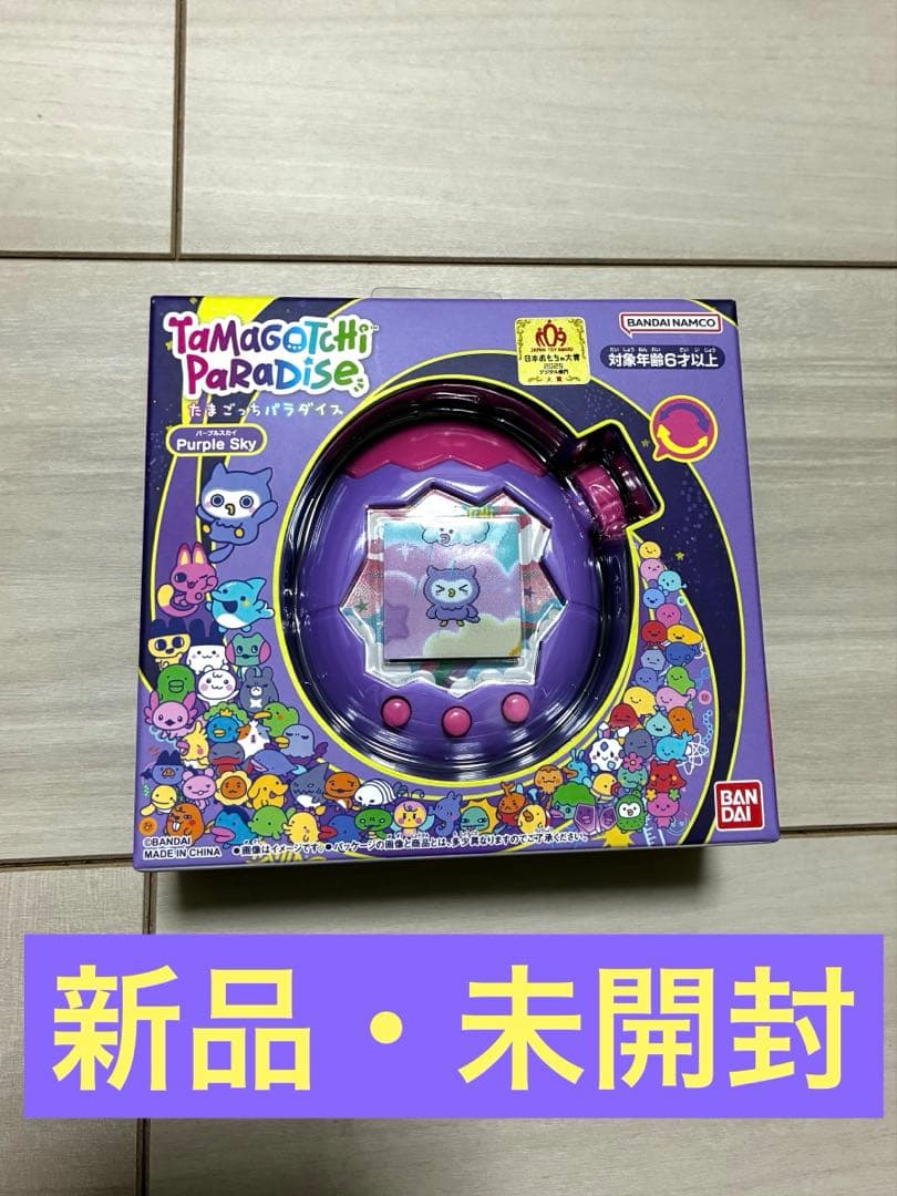 ⚫︎新品未開封⚫︎たまごっちパラダイス　パープルスカイ Purple Sky