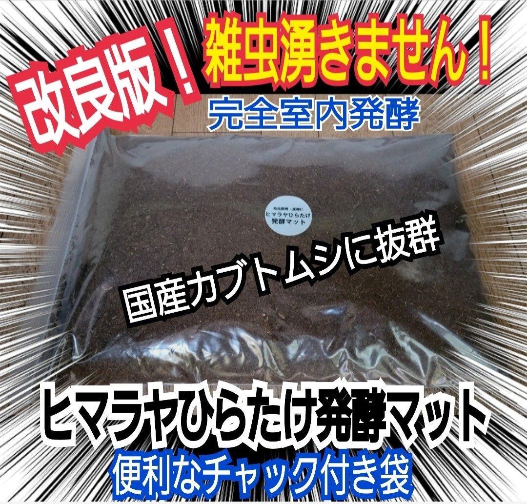 カブトムシ幼虫が大きくなる！発酵マット【たっぷり6袋】雑虫、コバエが湧かない！