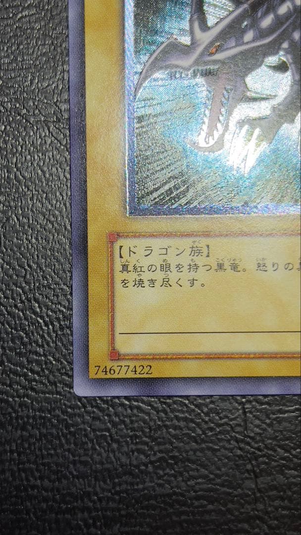 美品 真紅眼の黒竜 レリーフ 折れ凹み線傷無し