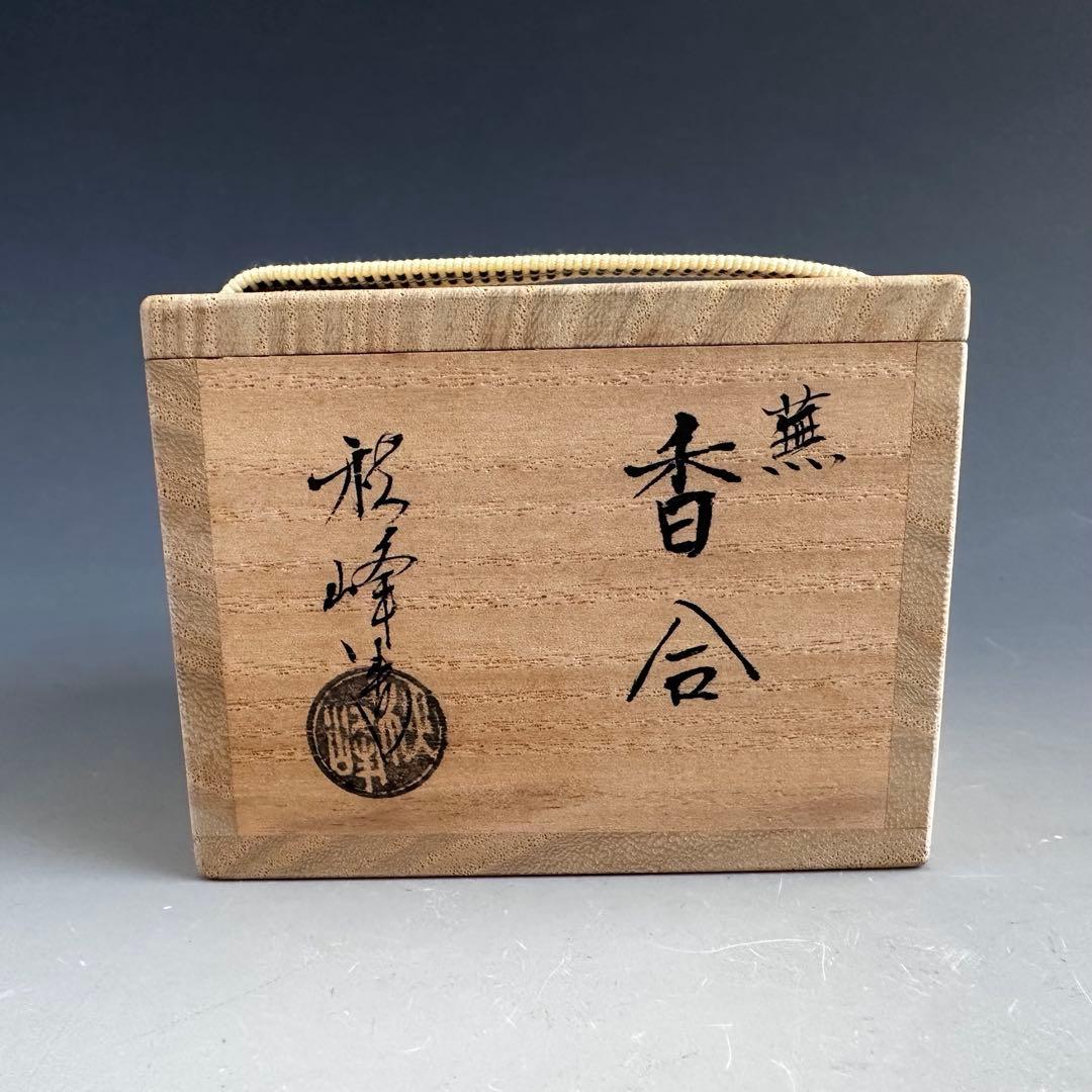 茶道具　色絵　蕪　香合　中村秋峰　共箱　京焼　清水焼　京都　陶芸　茶会　師走