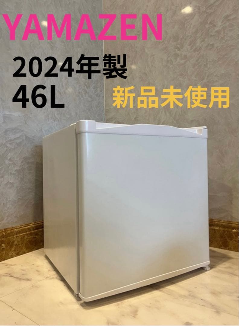 ⭐️新品未使用⭐️YAMAZEN 2024年製 46L YFR-51