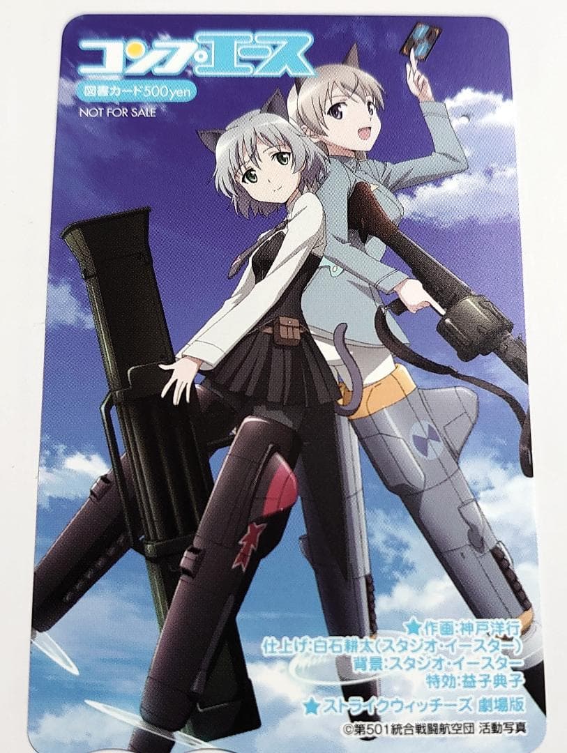 全額使用済 コンプエース ストライクウィッチ―ズ 図書カード 抽選プレゼント