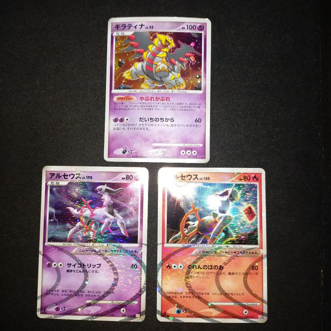 ２１年前　LEGEND PT DP　キラカードのみ　昔　ポケモンカード　まとめ