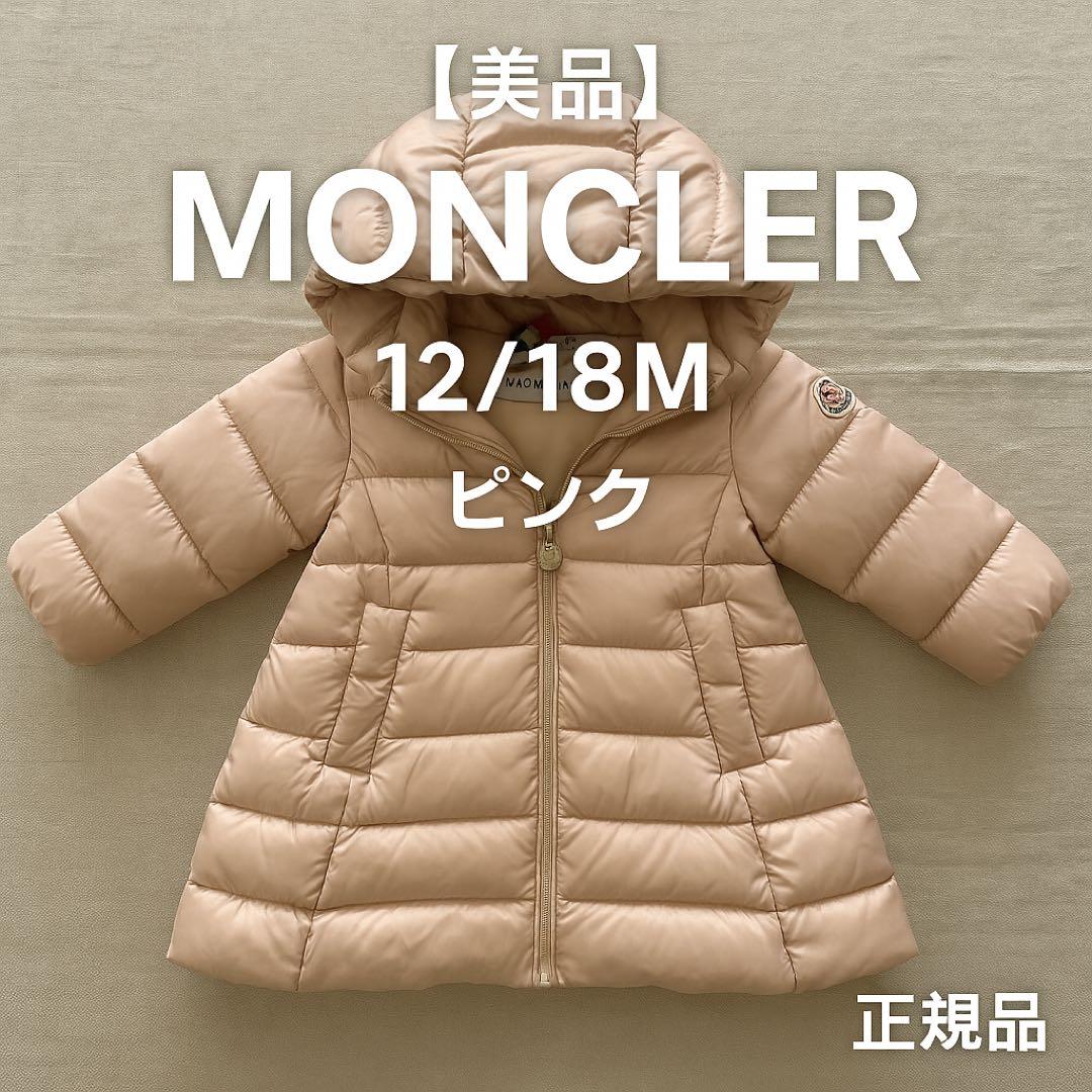 マロンままMONCLER フード付きダウンジャケット 12/18M ピンク