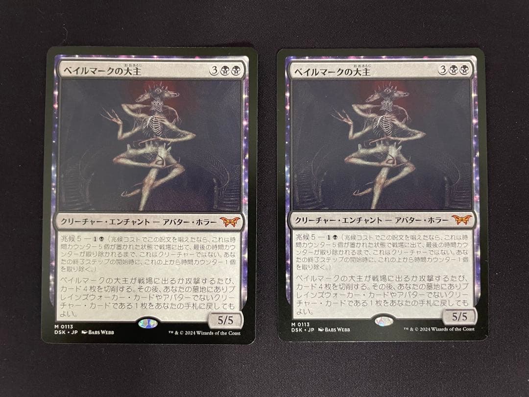 ベイルマークの大主 日本語版2枚set