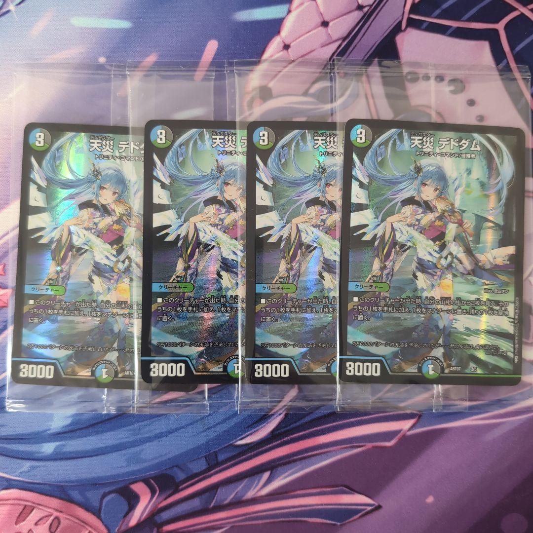 天災デドダム神アート　未開封4枚