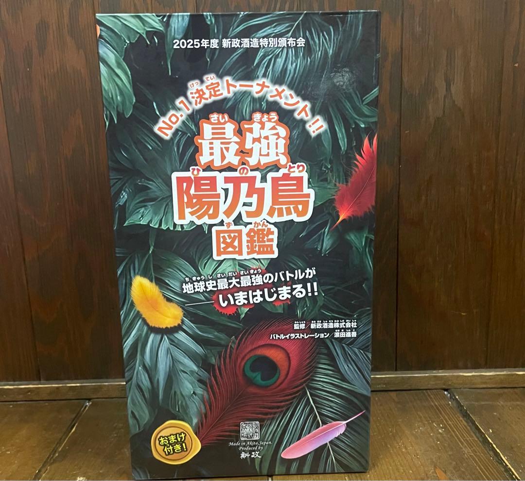 新政 陽乃鳥図鑑 2025年版 頒布会