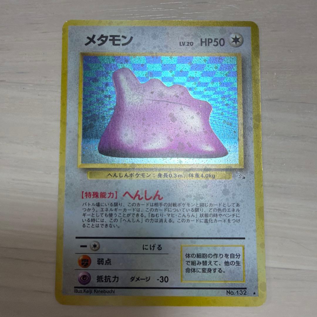 【旧裏/全面ホロ】 ★メタモン 第3弾拡張パック「化石の秘密」収録