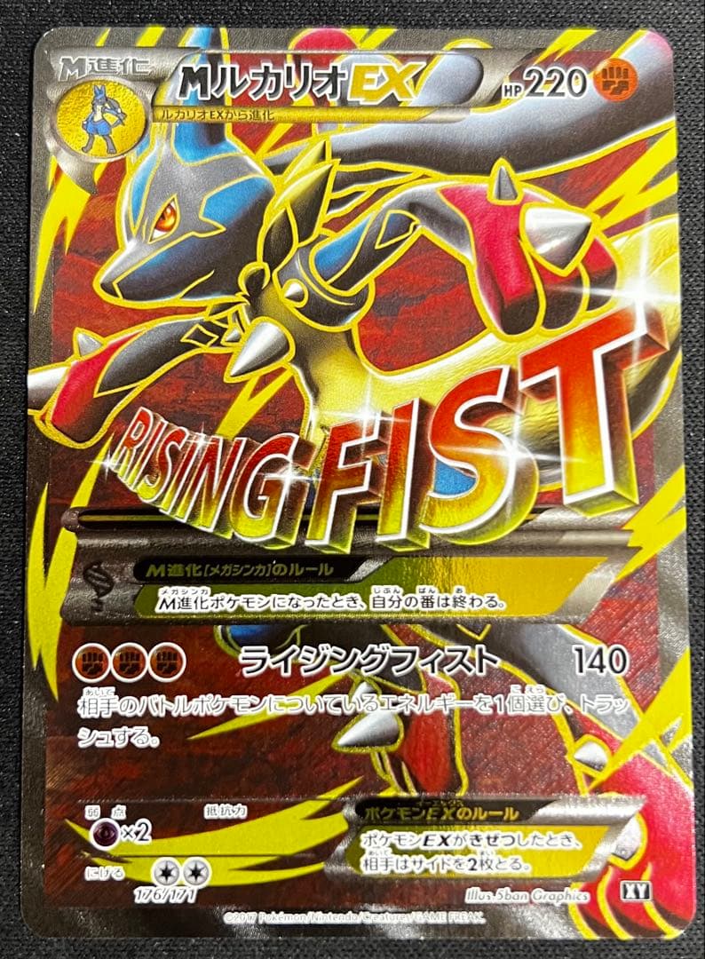 基*い様 MルカリオEX SR 176/171 THE BEST of XY