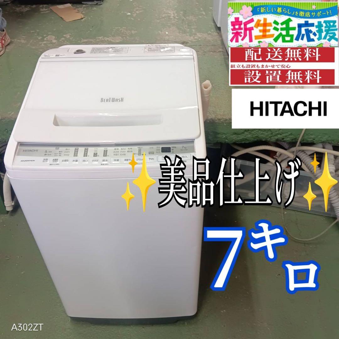 383 洗濯機　容量7kg ビートウォッシュ　インバーター搭載　美品　大人気