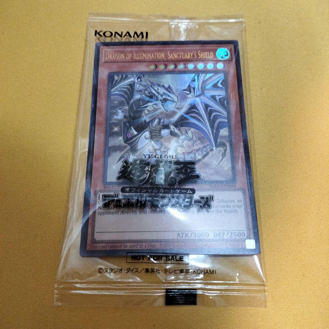 遊戯王　未開封　日本選手権　プロモ　Dragon of Illumination