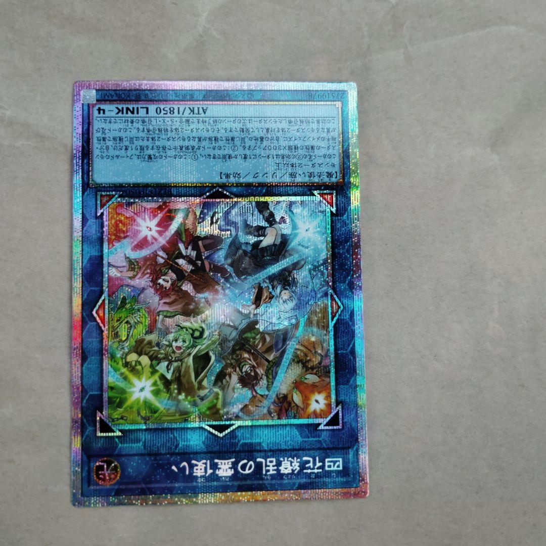 遊戯王 四花線乱の霊使い プリシク