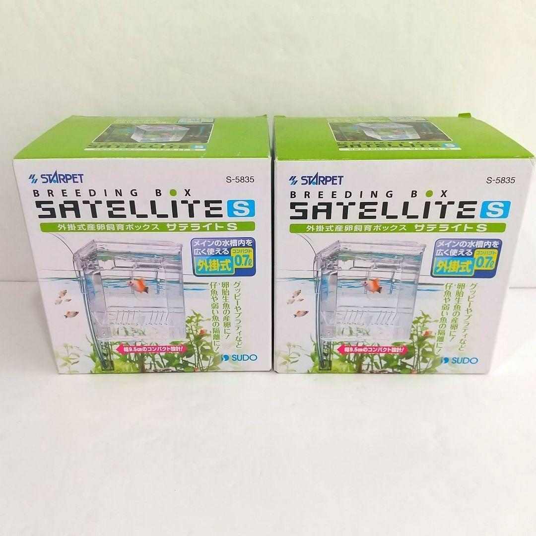 STARPET SATELLITE S 繁殖用ボックス