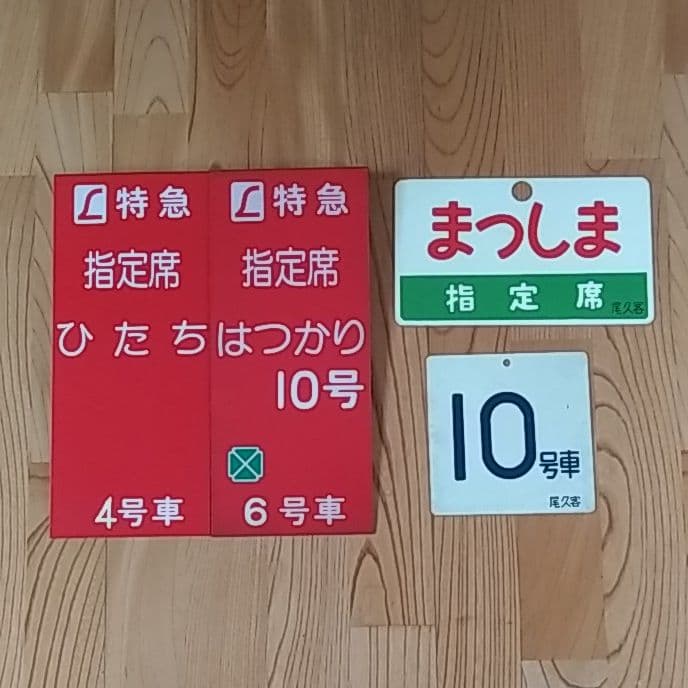 鉄道部品グッズ