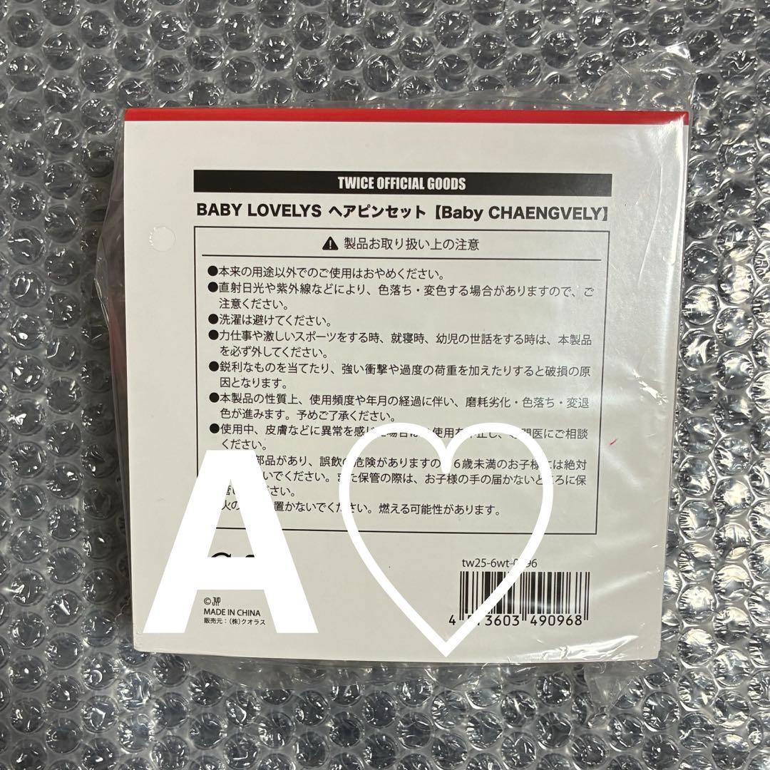 TWICE This is for チェヨン ヘアピン グッズ ワルツ ツアー