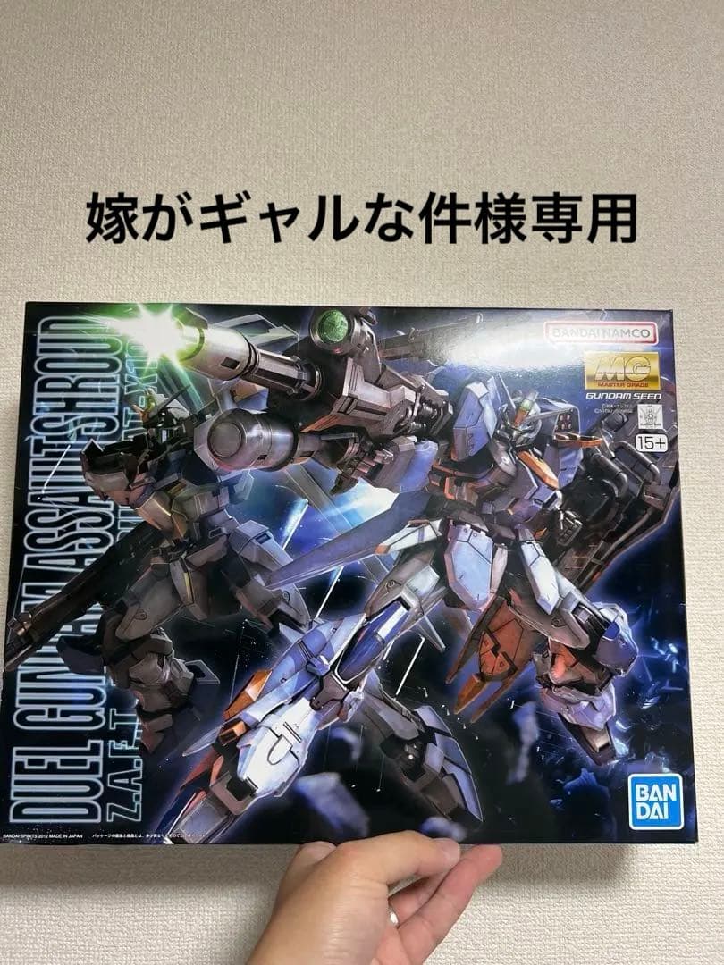 「嫁がギャルな件」MG 1/100デュエルガンダム アサルトシュラウド