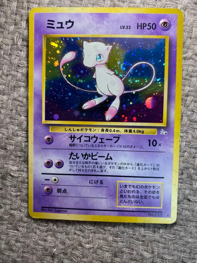 ミュウ Lv.23 ★ ポケモンカード ポケカ 旧裏