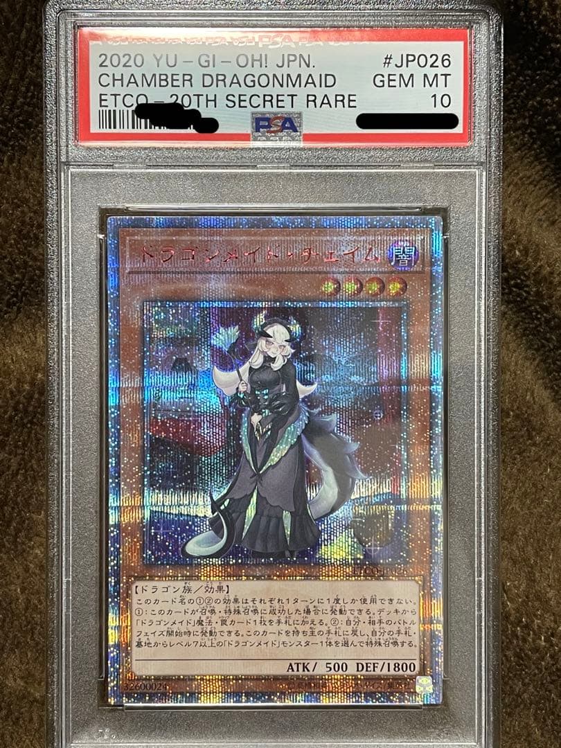 ドラゴンメイドチェイム　20th