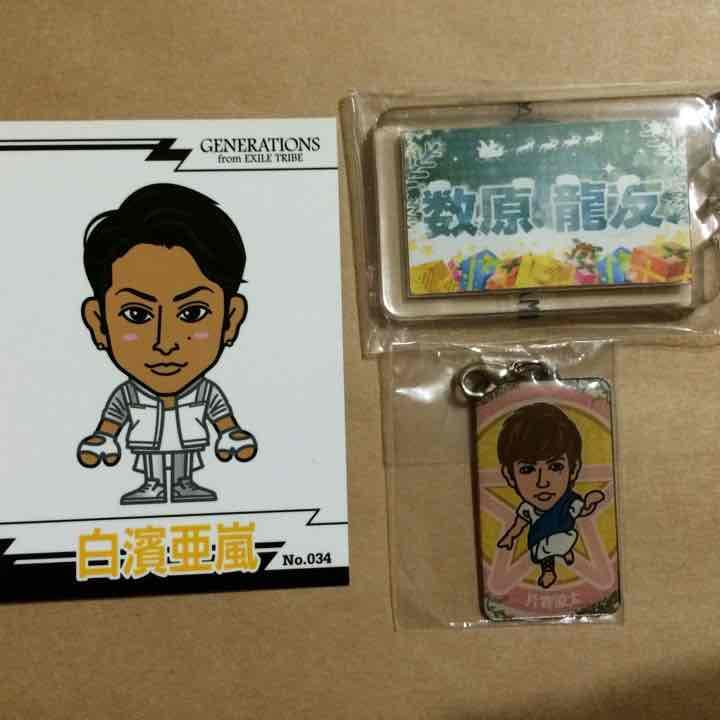 白濱亜嵐 片寄涼太 数原龍友