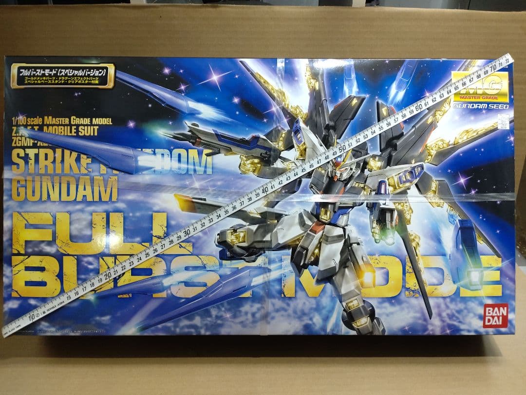 MG ストライクフリーダムガンダム フルバーストモード