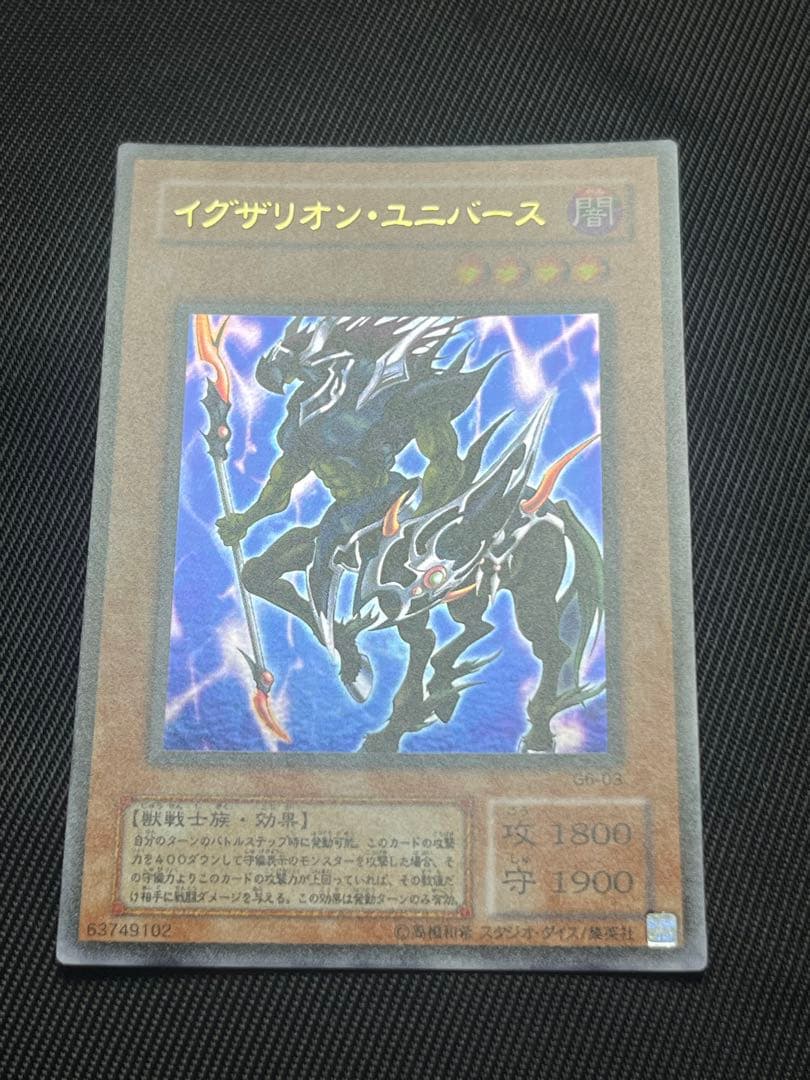 遊戯王　イグザリオンユニバース　ウルトラレア