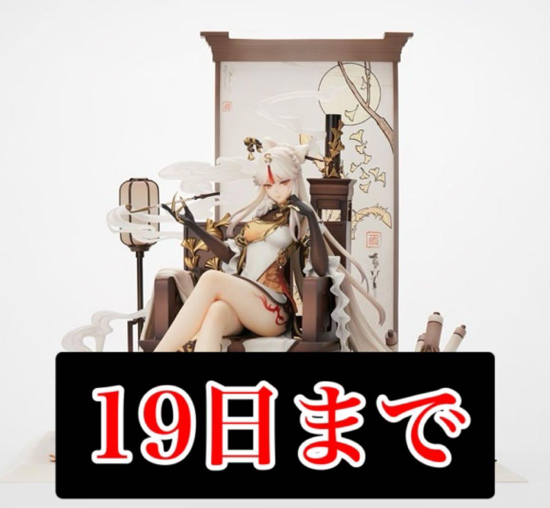 原神 凝光（ぎょうこう）・掩月天権 Ver.原神1/7 完成品フィギュア