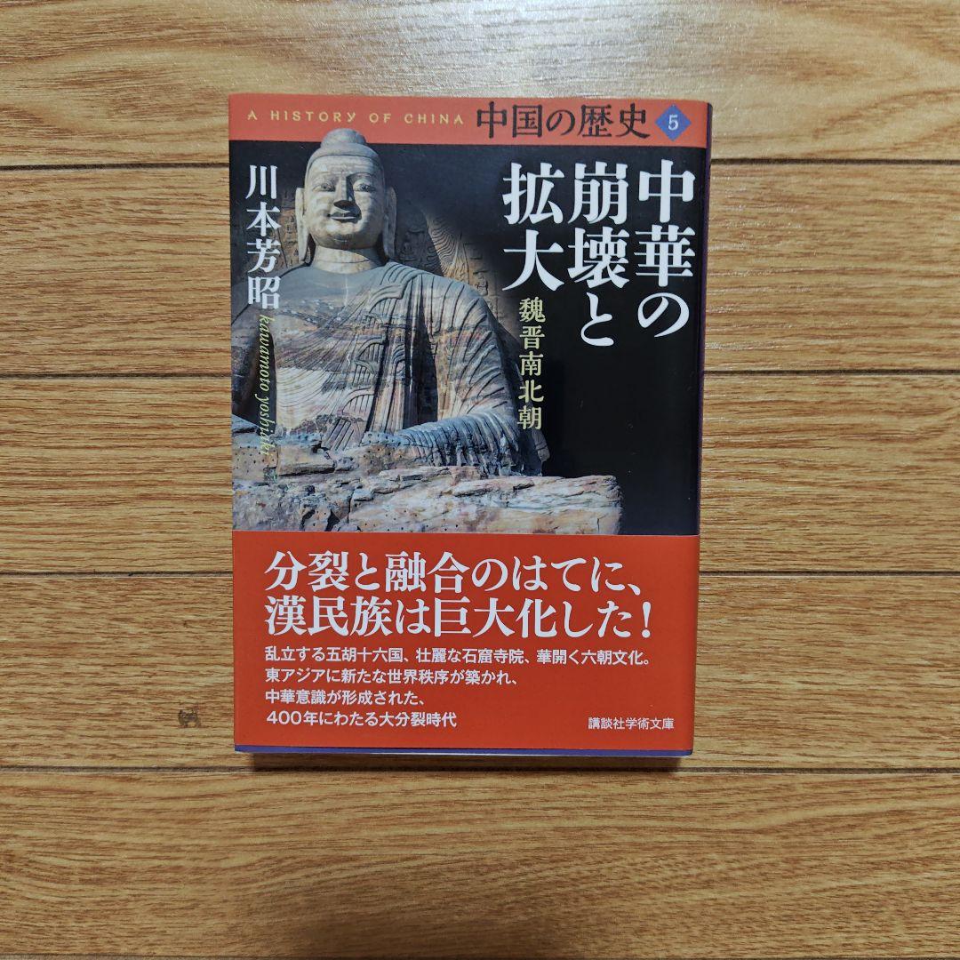 中国の歴史 12巻 セット