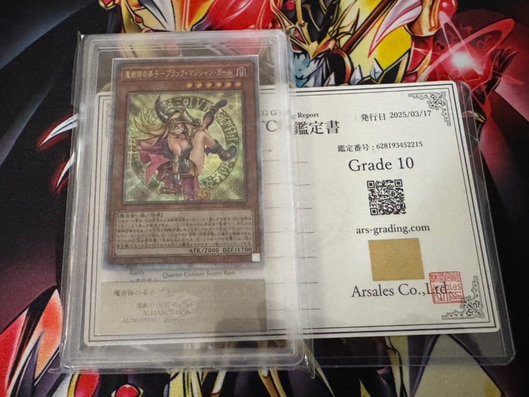 魔術師の弟子ーブラック・マジシャン・ガール 25th ARS10 鑑定書付き