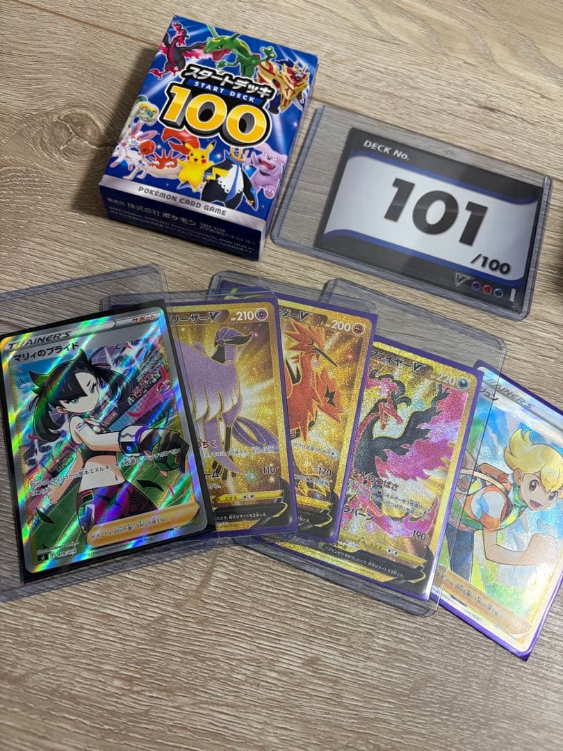 ポケモンカード　スタートデッキ100 101番