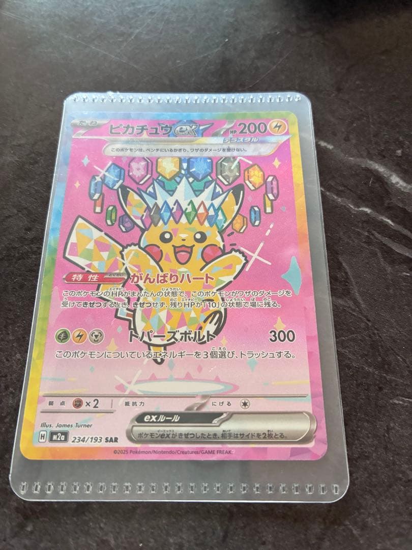 美品】ピカチュウex SAR：M2a ハイクラスパックMEGAドリームex