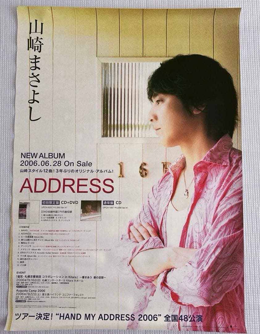 山崎まさよし　ポスター　非売品　10枚