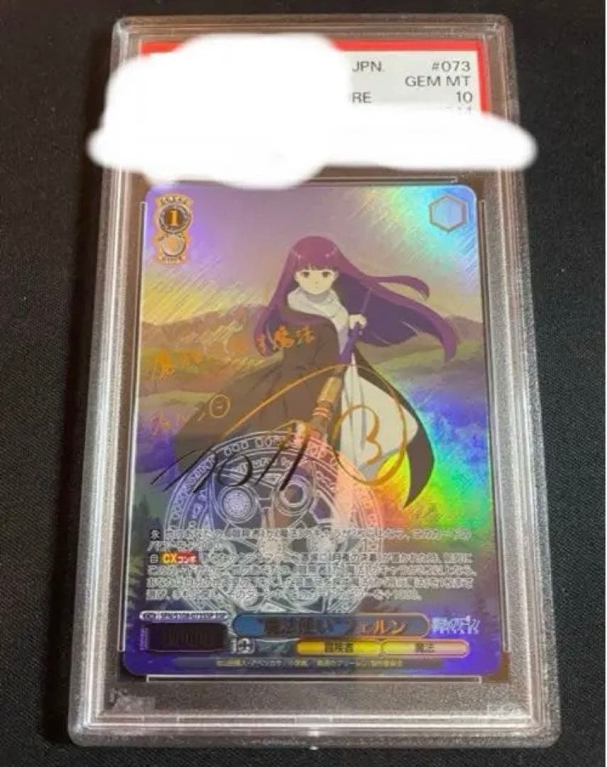 フェルン　psa 10