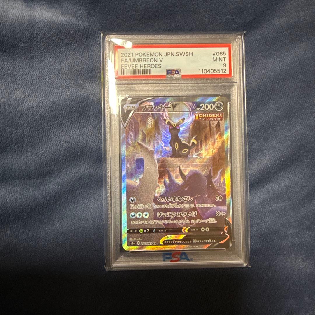 ブラッキーv sa psa9