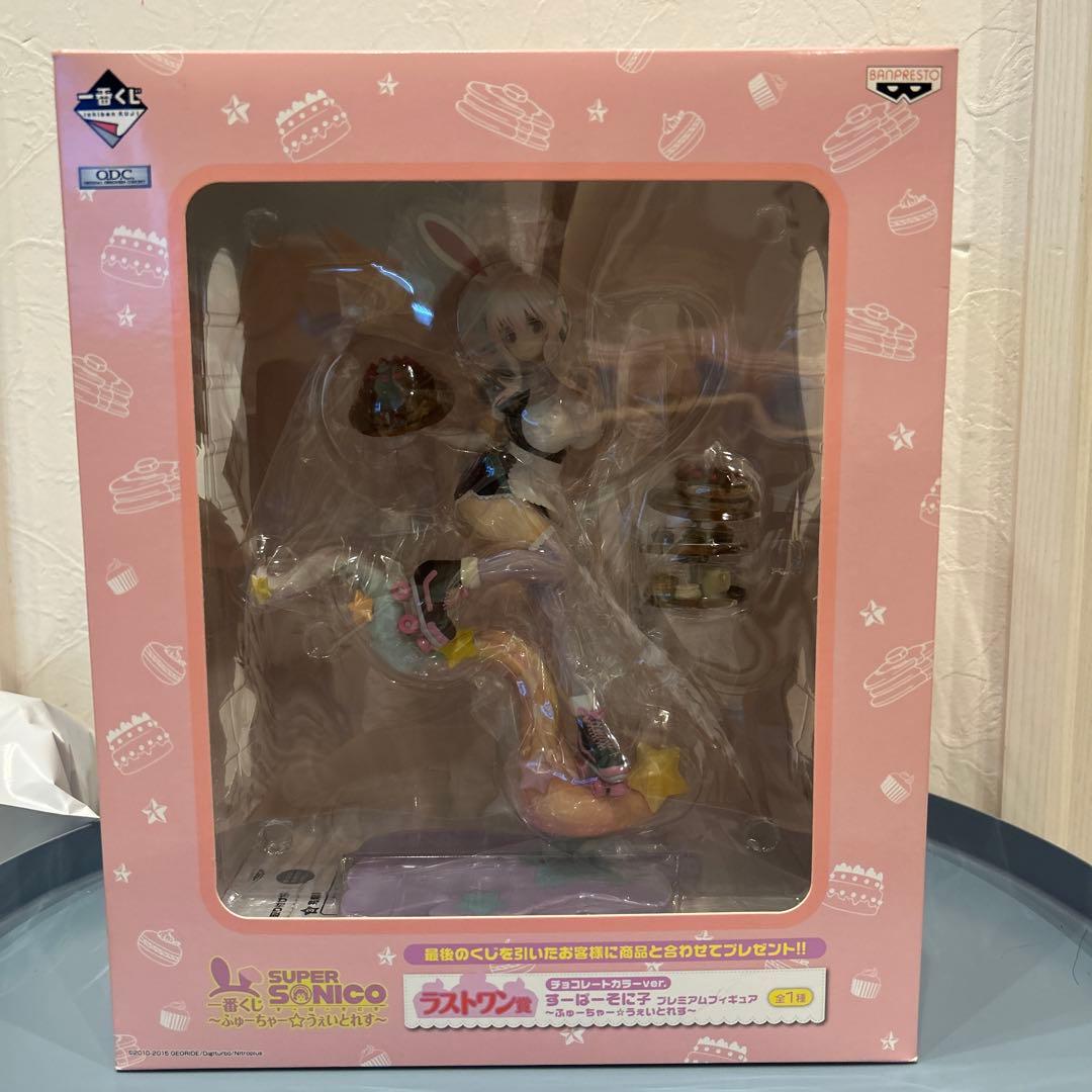 レア　すーぱーそに子 ふゅーちゃー☆うぇいとれす　ラストワン賞　フィギュア