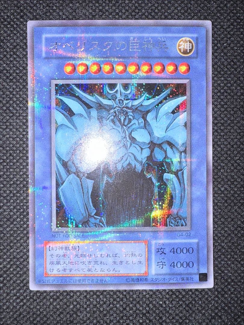 【極美品】遊戯王 三幻神 オベリスクの巨神兵 オシリスの天空竜 ラーの翼神竜