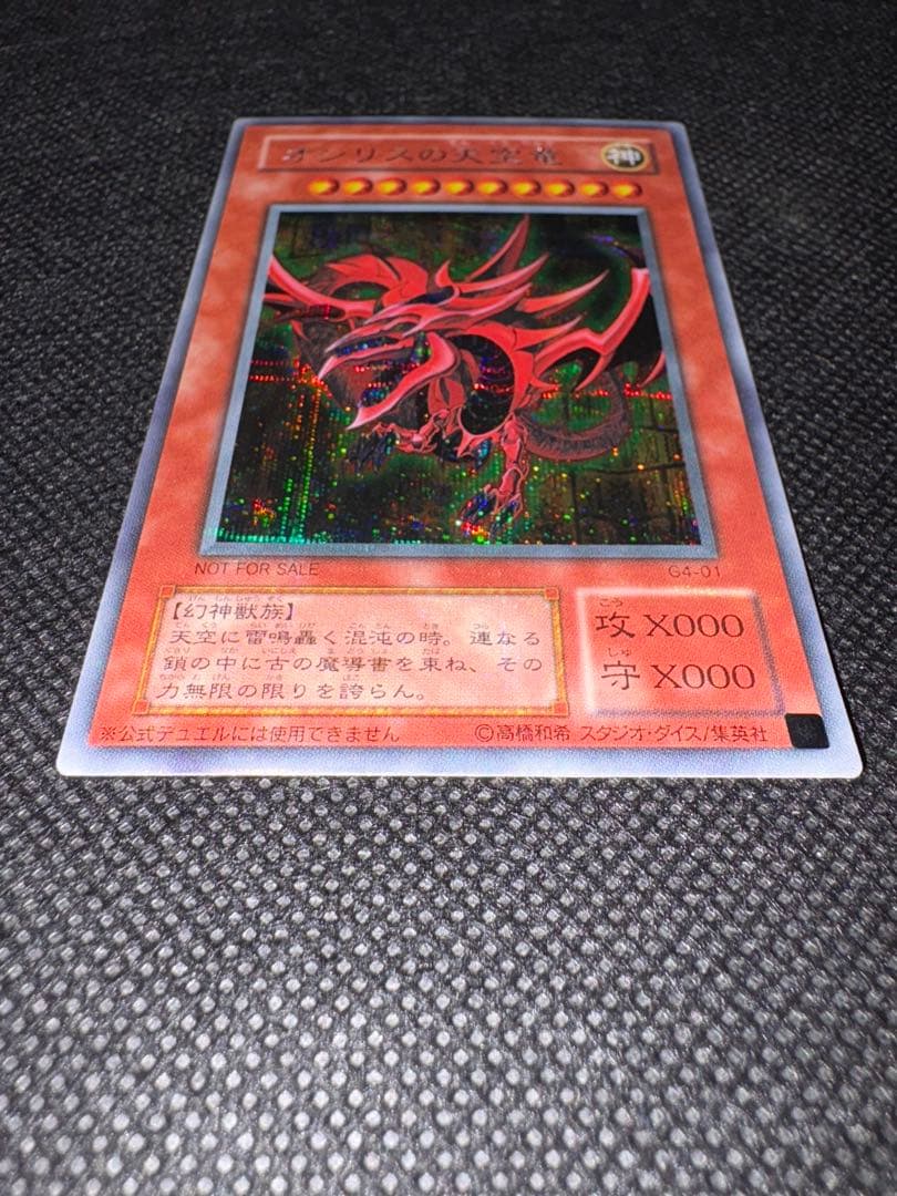 【極美品】遊戯王 三幻神 オベリスクの巨神兵 オシリスの天空竜 ラーの翼神竜