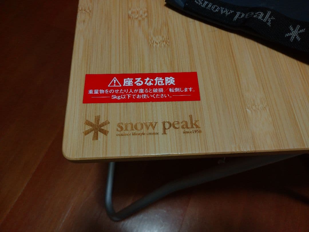 サ*ロ様 美品　スノーピーク　Myテーブル竹
