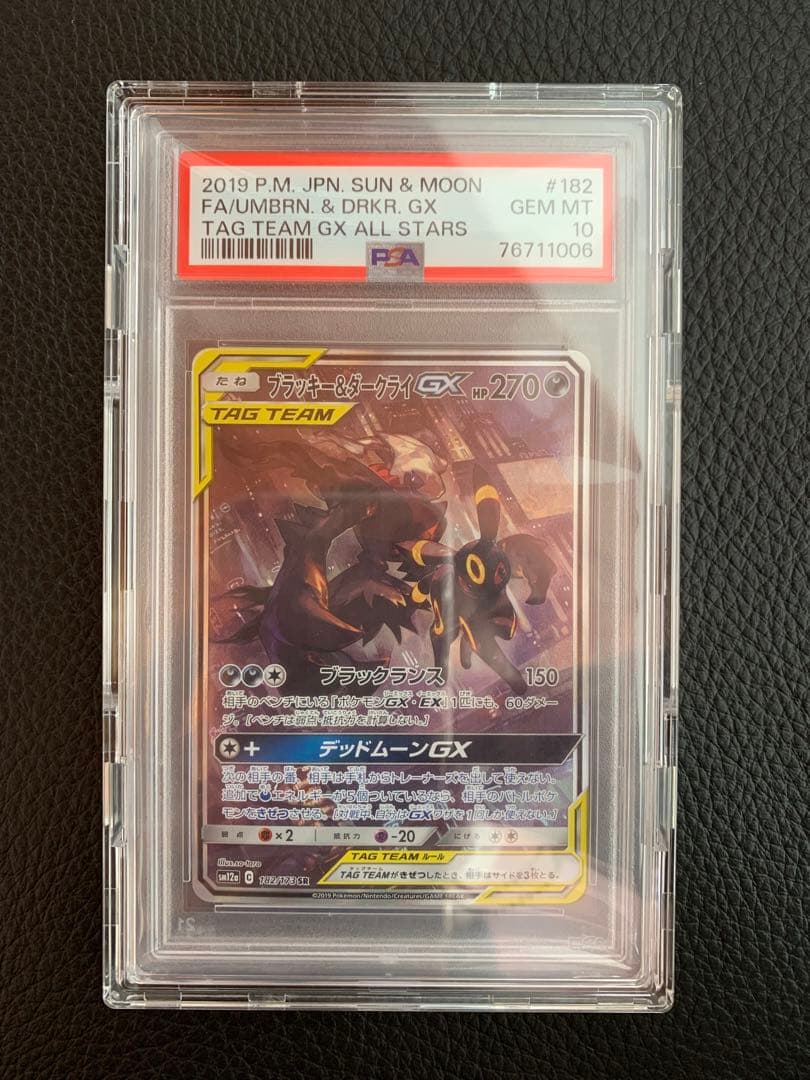 ブラッキー＆ダークライＧＸ　SA 【PSA10】