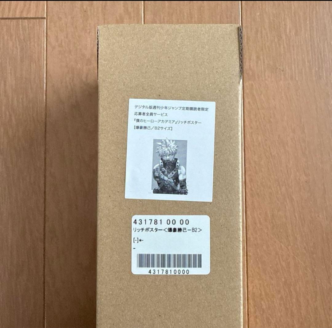 【B2サイズ】ヒロアカ 爆豪勝己 リッチポスター 応募者全員サービス