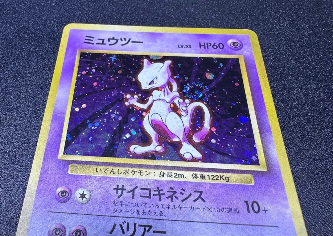 ポケモンカード　旧裏　ミュウツー　渦巻きホロ　十字ホロ