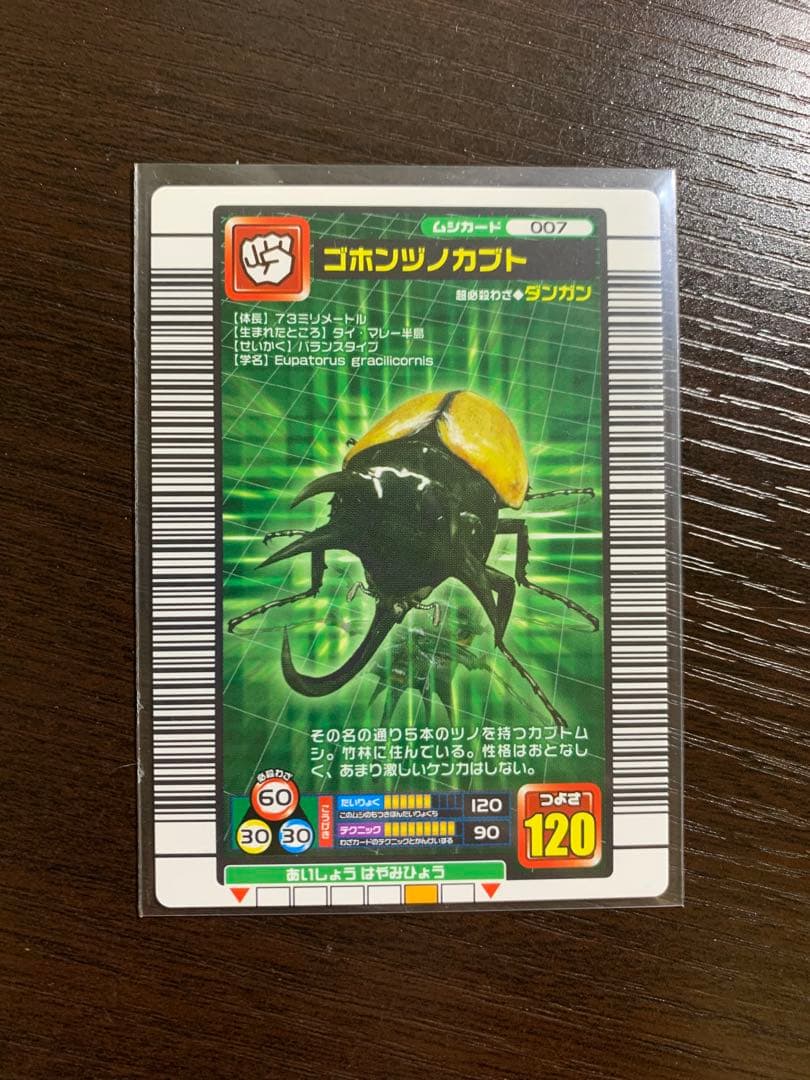 ムシキング　さとう様確認用