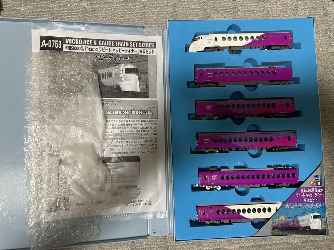 MICRO ACE ハッピーライナー