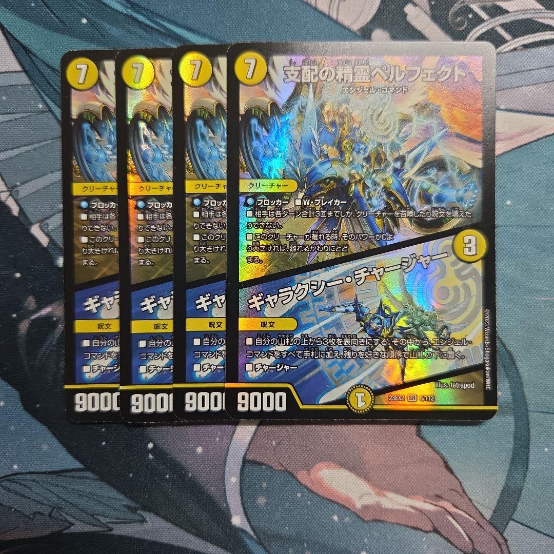 支配の精霊ペルフェクト ギャラクシーチャージャー