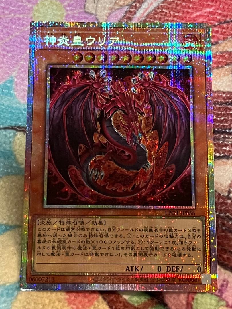遊戯王 神炎皇ウリア 絵違い プリズマティックシークレットレア
