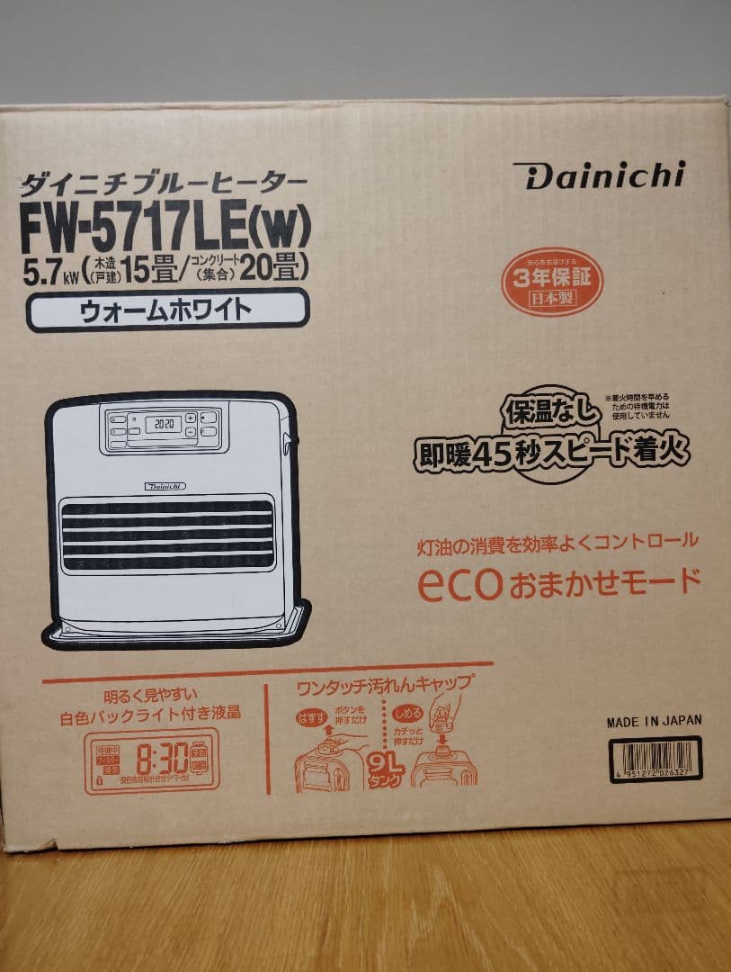 ダイニチ ブルーヒーター FW-5717LE 石油ファンヒーター 2017年製